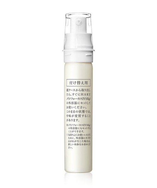 HAKU メラノフォーカスIV （レフィル）（医薬部外品）（美容液