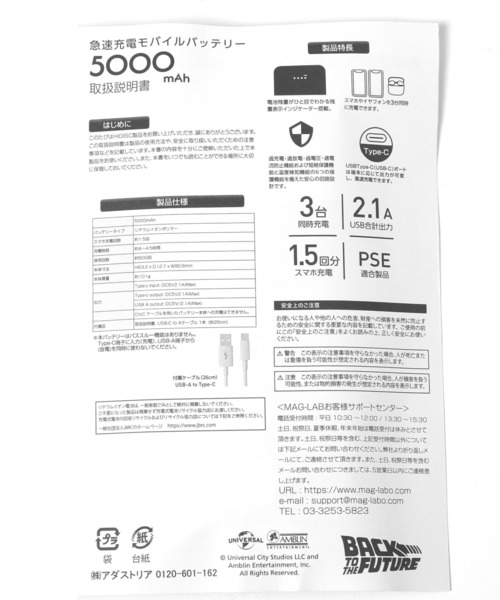 niko and...（ニコアンド）の「【バック・トゥ・ザ・フューチャー】コラボ モバイルバッテリー（スマホグッズ・レディース・その他1・FREE）」の14枚目の写真