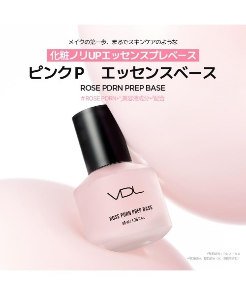 VDL(ブイディーエル)の「VDL ピンクP エッセンスベース(化粧下地・レディース・その他/企画セット【数量限定】・FREE)」の3枚目の写真
