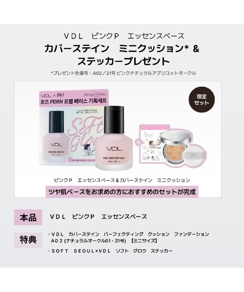 VDL(ブイディーエル)の「VDL ピンクP エッセンスベース(化粧下地・レディース・その他/企画セット【数量限定】・FREE)」の9枚目の写真