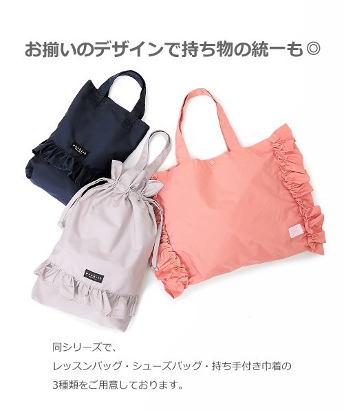 devirock（デビロック）の「フリルレッスンバッグ（トートバッグ・キッズ・ネイビー/グレー系その他/スモークピンク・ONE SIZE）」の12枚目の写真