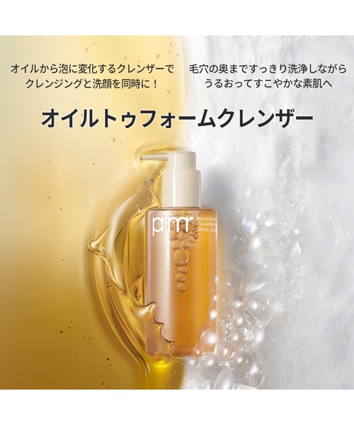 マイルド&パーフェクト オイルトゥフォームクレンザー（クレンジング