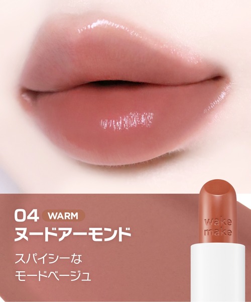 wakemake（ウェイクメイク）の「[ミニポーチ付きセット]ヘルシーグロウバームスティック(リップ＆チーク)（口紅/リップティント/グロス・レディース・09 モーヴブレス/02 スウィートチャット/04 ヌードアーモンド・FREE）」の10枚目の写真