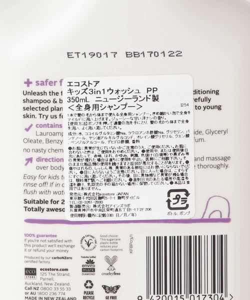 ecostore（エコストア）の「ecostore / キッズ 3in1 ウォッシュ ＜ペアーポップ＞ 350mL（石鹸/ボディソープ・キッズ・その他・FREE）」の2枚目の写真