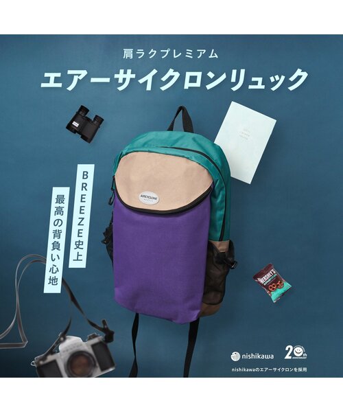 BREEZE（ブリーズ）の「【肩ラクプレミアム】エアーサイクロンリュック（バックパック/リュック・キッズ・パープル/カーキ/ライトグレー/ブラック・LARGE/MEDIUM）」の11枚目の写真
