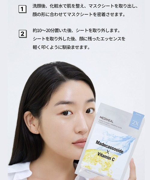 セール】MEDIHEAL ダーマシナジーラッピングマスク（パック/フェイス