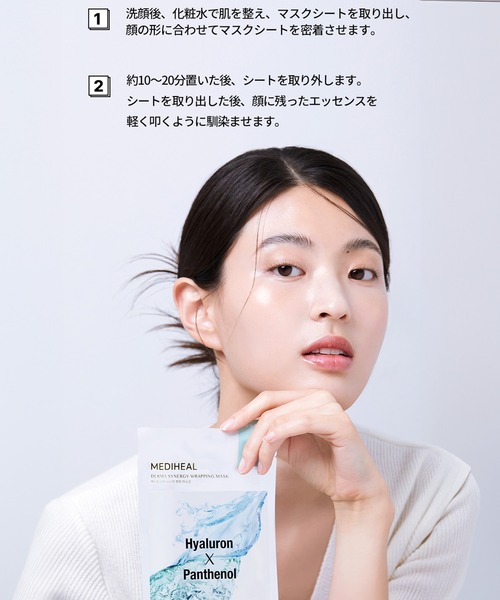 セール】MEDIHEAL ダーマシナジーラッピングマスク（パック