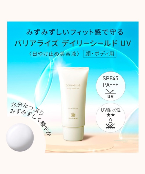 ハウス オブ ローゼ(ハウス オブ ローゼ)の「ハウスオブローゼ / バリアライズ デイリーシールド UV 80g(化粧下地・レディース・その他・FREE)」の2枚目の写真