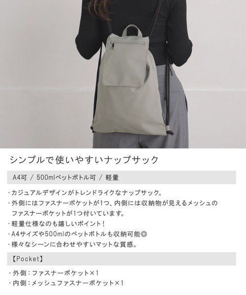 ALTROSE（アルトローズ）の「ナップサック リュック リュックサック マット（バックパック/リュック・レディース・ライトグレー/アイボリー/ブラック・FREE）」の4枚目の写真