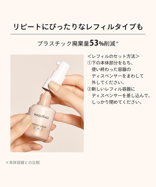 MAQuillAGE(マキアージュ)の「マキアージュ エッセンスリキッド EX(ファンデーション・レディース・オークル20/オークル10/ベビーピンクオークル00/ソフトベージュ10/オークル30・フリ-)」の16枚目の写真