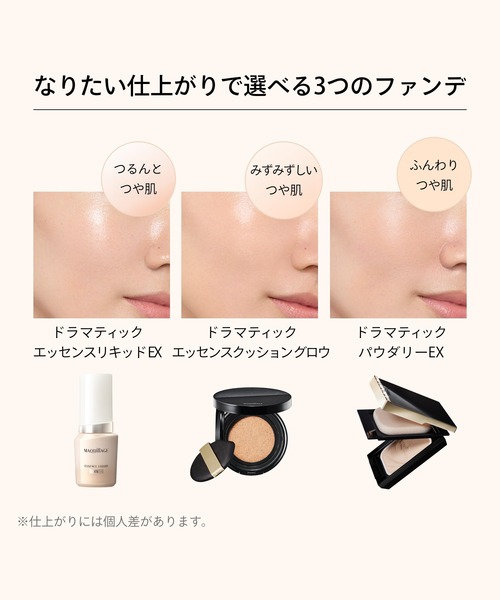 MAQuillAGE（マキアージュ）の「マキアージュ　エッセンスリキッド　ＥＸ（ファンデーション・レディース・オークル20/オークル10/ﾍﾞﾋﾞｰﾋﾟﾝｸｵｰｸﾙ00/ソフトベージュ10/オークル30・ﾌﾘ-）」の19枚目の写真