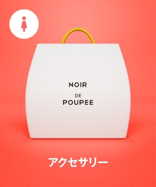 NOIR DE POUPEE ノワールドプーペ　2026福袋　新品 福袋】NOIR DE POUPEE 2026（福袋/福箱）｜NOIR DE POUPEE（ノワールド