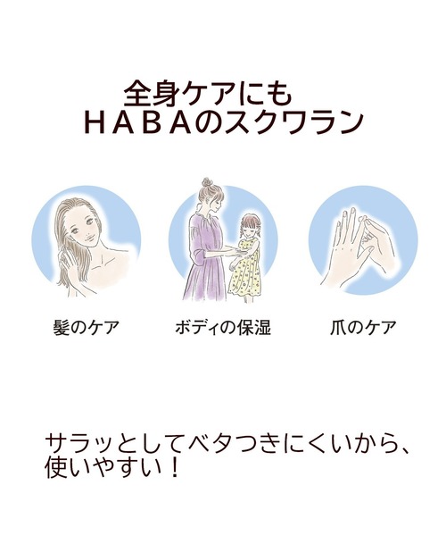 HABA（ハーバー）の「ＨＡＢＡ（ハーバー）高品位「スクワラン」　15ｍｌ（化粧オイル）（美容液/オイル/クリーム・レディース・その他・FREE）」の6枚目の写真