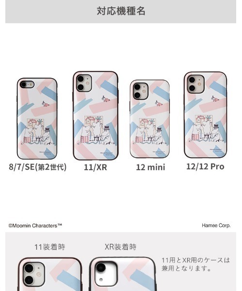 MOOMIN（ムーミン）の「iPhone 12/12 mini/12 Pro/11/XR/8/7/SE(第2