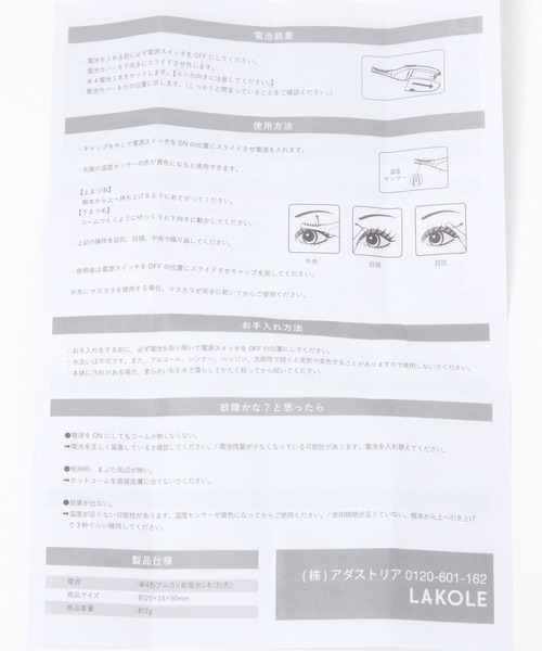LAKOLE(ラコレ)の「ホットアイラッシュカーラー / 124648(美容器具・レディース・グレー・FREE)」の12枚目の写真