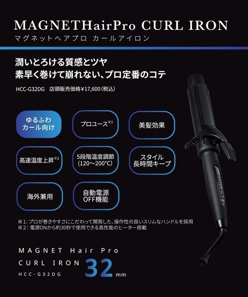 マグネットヘアプロ カールアイロン 26mm/32mm/38mm（美容器具