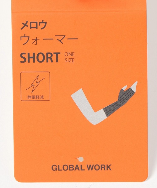 GLOBAL WORK(グローバルワーク)の「メロウアームウォーマーS/612042(アームカバー・レディース・ブラック/グレー/オフホワイト・FREE)」の10枚目の写真