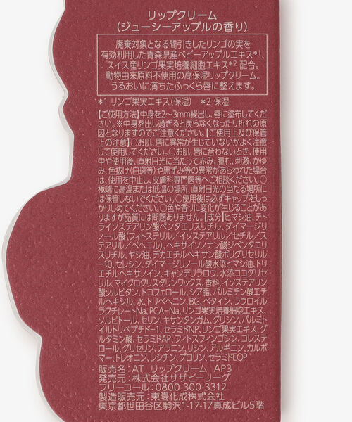 Afternoon Tea（アフタヌーンティー）の「アップルリップクリーム（リップクリーム・レディース・レッド・ONE SIZE）」の5枚目の写真