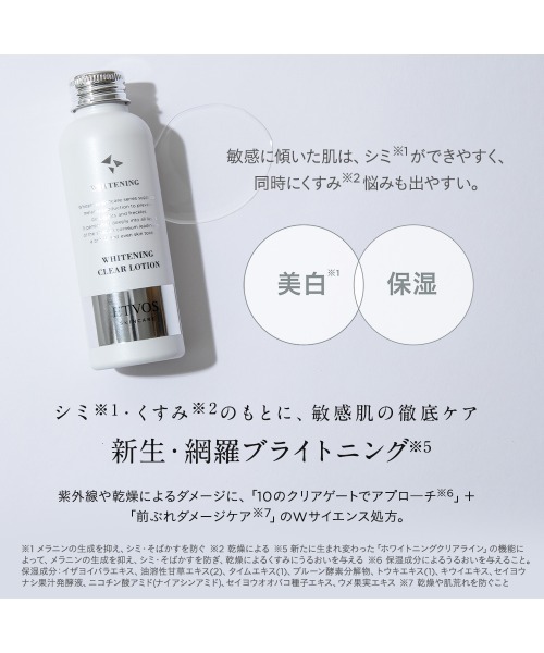 ETVOS（エトヴォス）の「薬用 ホワイトニングクリアローション 【医薬部外品】（化粧水・レディース・その他・FREE）」の5枚目の写真