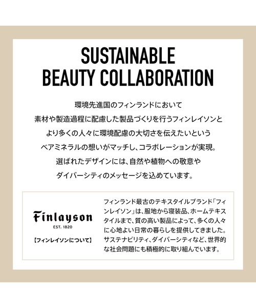 bareMinerals（ベアミネラル）の「【数量限定】 オリジナル ミネラルベール UVパウダー （フィンレンソンデザイン）（フェイスパウダー・レディース・オンップ/エレファンティ・ヴァパア/パンプーラ・FREE）」の11枚目の写真