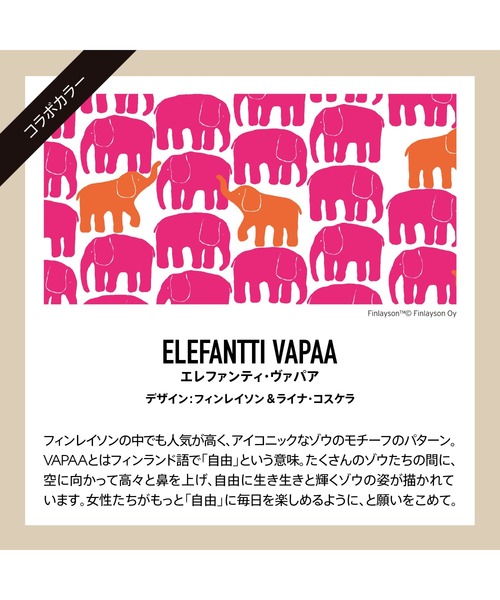 bareMinerals（ベアミネラル）の「【数量限定】 オリジナル ミネラルベール UVパウダー （フィンレンソンデザイン）（フェイスパウダー・レディース・オンップ/エレファンティ・ヴァパア/パンプーラ・FREE）」の13枚目の写真