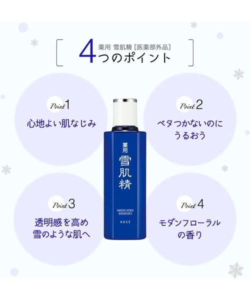 医薬部外品 / 薬用 雪肌精 エンリッチ （限定500mL BIGサイズ