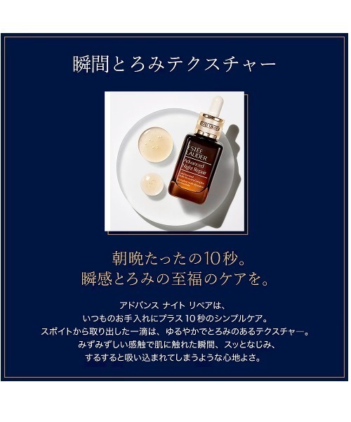 ZOZO限定】エスティ ローダー アドバンス ナイト リペア 限定セット