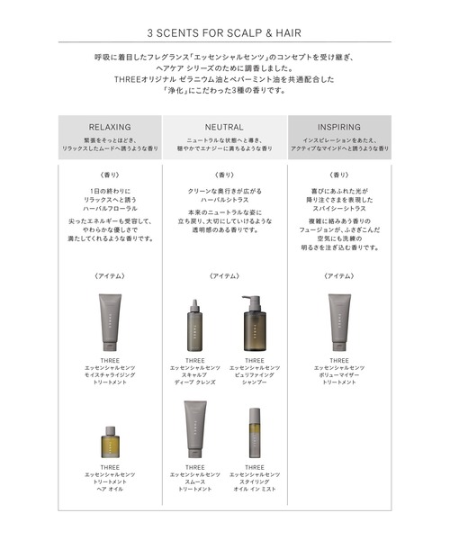 THREE（スリー）の「THREE エッセンシャルセンツ スタイリング オイル イン ミスト（ヘアスタイリング/ヘアワックス・レディース・その他・FREE）」の4枚目の写真