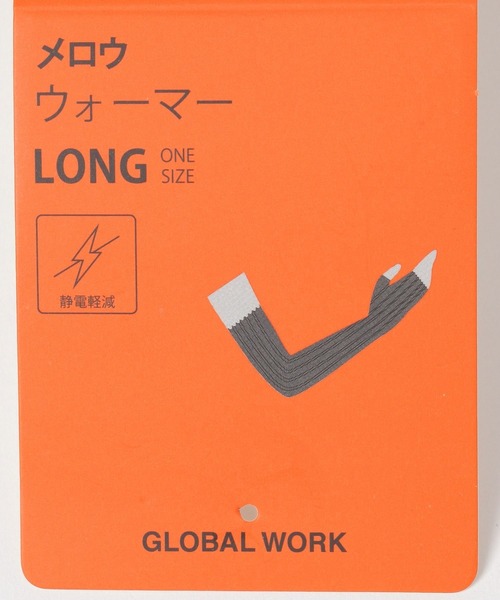 GLOBAL WORK（グローバルワーク）の「メロウアームウォーマーロング/612076（アームカバー・レディース・ブラック/グレー/オフホワイト・FREE）」の10枚目の写真