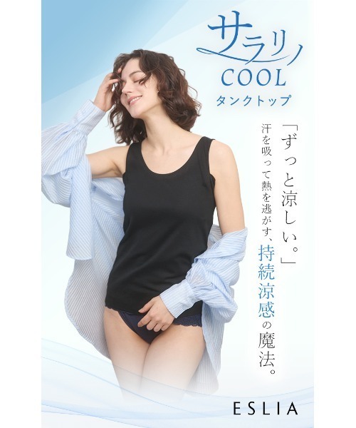 ESLIA(エスリア)の「「サラリノ」持続涼感タンクトップ(タンクトップ・レディース・ブラック/ベージュ・M/L/XL)」の18枚目の写真