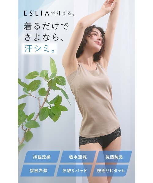 ESLIA(エスリア)の「「サラリノ」持続涼感タンクトップ(タンクトップ・レディース・ブラック/ベージュ・M/L/XL)」の17枚目の写真