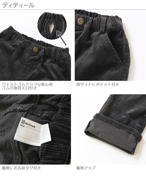 devirock(デビロック)の「コーデュロイワイドパンツ(その他パンツ・キッズ・ネイビー/ブラウン/チャコール/ミント/ピンク/ライトブラウン・100cm/110cm/120cm/130cm/140cm/150cm/160cm)」の8枚目の写真