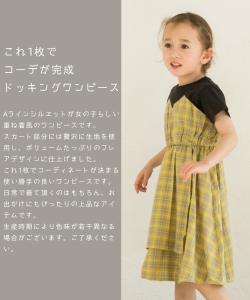 pairmanon（ペアマノン）の「重ね着風 半袖チェックフレア ワンピース（ワンピース・キッズ・ブラック/モカ/アイボリー/グレイッシュベージュ/グレー・90/130/140/120/100/110/150）」の14枚目の写真