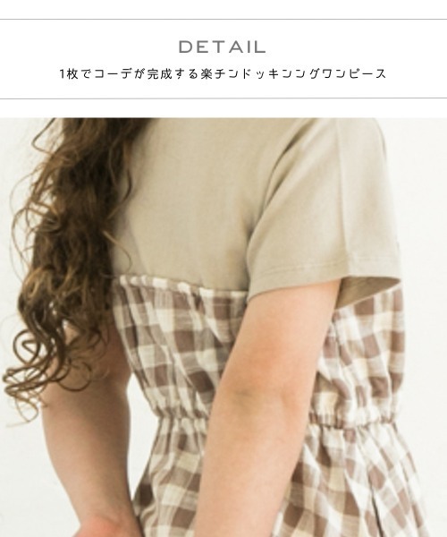 pairmanon（ペアマノン）の「重ね着風 半袖チェックフレア ワンピース（ワンピース・キッズ・ブラック/モカ/アイボリー/グレイッシュベージュ/グレー・90/130/140/120/100/110/150）」の8枚目の写真