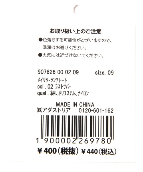 LAKOLE（ラコレ）の「[世界の名作]ランチトートバッグ / 907826（エコバッグ/サブバッグ・レディース・その他3/その他6/その他4/その他1/その他2/その他5・FREE）」の20枚目の写真