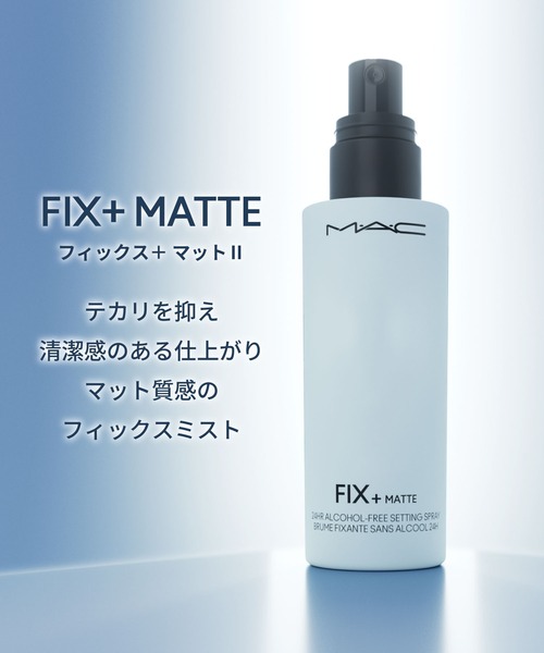 M・A・C(マック)の「フィックス+ マットⅡ(化粧水・レディース・その他・FREE)」の2枚目の写真