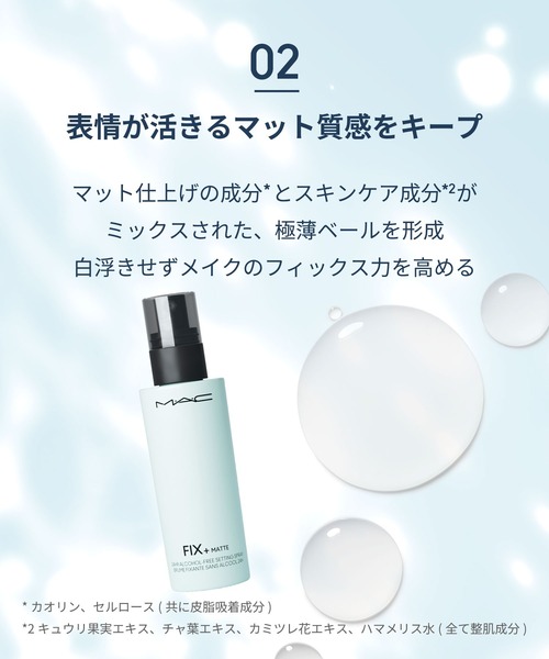 M・A・C(マック)の「フィックス+ マットⅡ(化粧水・レディース・その他・FREE)」の4枚目の写真