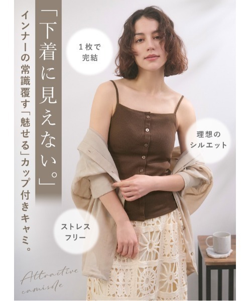 ESLIA(エスリア)の「服見え カップ付きキャミ(キャミソール・レディース・グリーン/ブラウン/ブラック・M/L)」の5枚目の写真