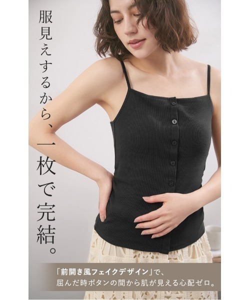 ESLIA(エスリア)の「服見え カップ付きキャミ(キャミソール・レディース・グリーン/ブラウン/ブラック・M/L)」の6枚目の写真