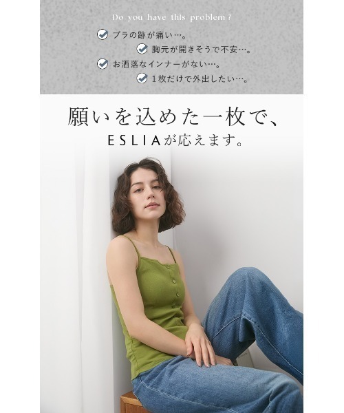 ESLIA(エスリア)の「服見え カップ付きキャミ(キャミソール・レディース・グリーン/ブラウン/ブラック・M/L)」の8枚目の写真