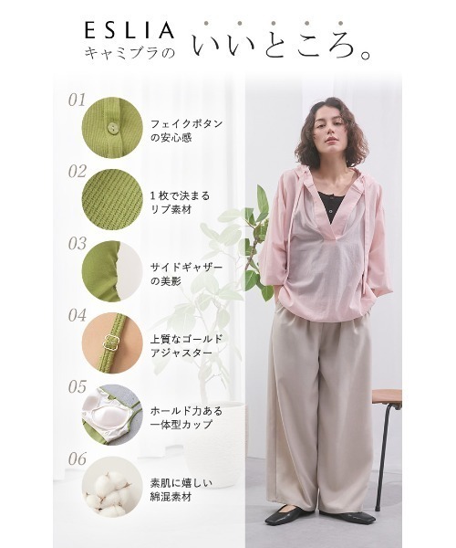 ESLIA(エスリア)の「服見え カップ付きキャミ(キャミソール・レディース・グリーン/ブラウン/ブラック・M/L)」の19枚目の写真