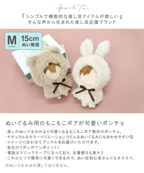 セール】【15cmぬい推奨サイズ】ぬいぐるみ ぬい活 ぬい撮り