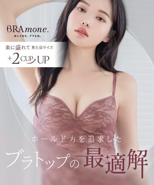 tu-hacci（ツーハッチ）の「総レースブラトップ《BRAmone Basic Volume+》（キャミソール・レディース・ブラック/グレイッシュベージュ/プラム・AB65/AB70/AB75/AB80/CD65/CD70/CD75/CD80/EF65/EF70/EF75/EF80）」の20枚目の写真