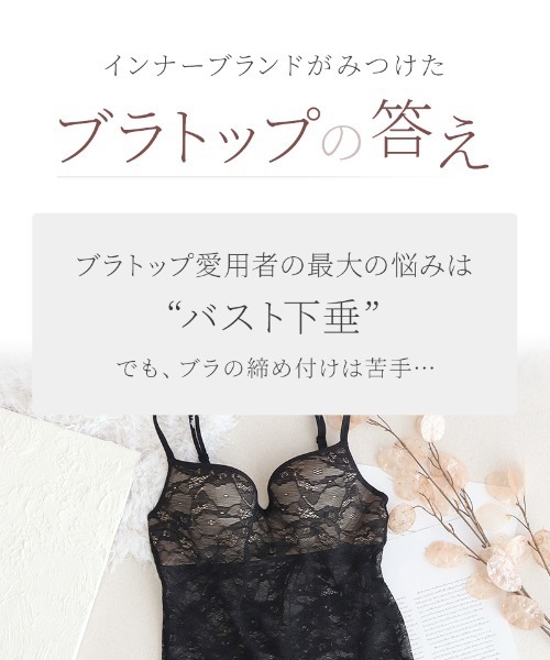 tu-hacci（ツーハッチ）の「総レースブラトップ《BRAmone Basic Volume+》（キャミソール・レディース・ブラック/グレイッシュベージュ/プラム・AB65/AB70/AB75/AB80/CD65/CD70/CD75/CD80/EF65/EF70/EF75/EF80）」の14枚目の写真