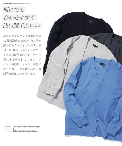 jiggys shop（ジギーズショップ）の「接触冷感 ダブルフェイス素材 ストレッチ Vネック カーディガン（カーディガン/ボレロ・メンズ・ブラック/グレー/ブルー/スミクロ・MEDIUM/LARGE/X-LARGE）」の6枚目の写真