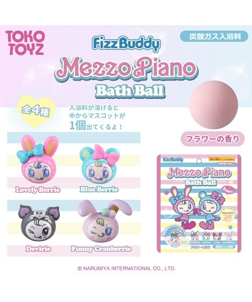 TOKOTOYZ（トコトイズ）の「メゾピアノ バスボール(単品)（フィギュア・レディース・単品・FREE）」の8枚目の写真