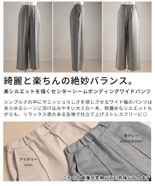 Sawa a la mode（サワアラモード）の「センターシームボンディングワイドパンツ（スラックス・レディース・アイボリー/杢グレー・FREE）」の4枚目の写真