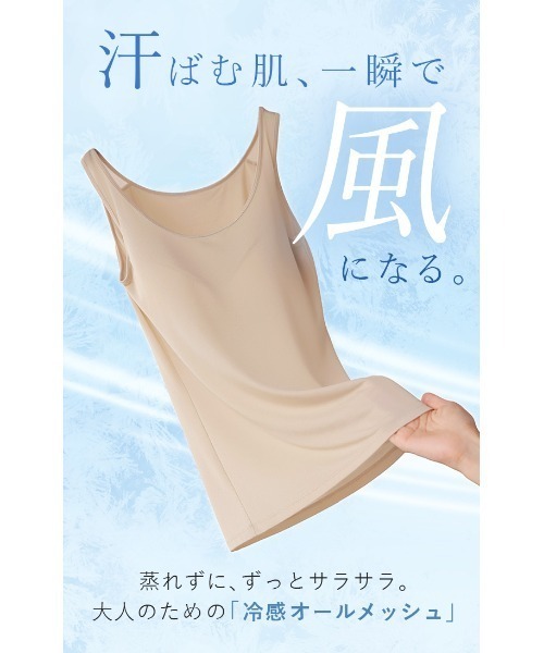 ESLIA(エスリア)の「冷感メッシュブラトップ(タンクトップ・レディース・ブラック/ベージュ・M/L/XL)」の6枚目の写真
