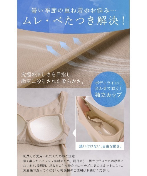ESLIA(エスリア)の「冷感メッシュブラトップ(タンクトップ・レディース・ブラック/ベージュ・M/L/XL)」の3枚目の写真