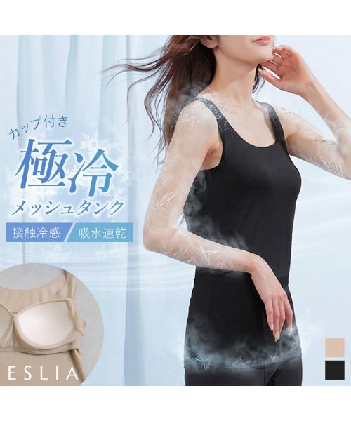 ESLIA(エスリア)の「冷感メッシュブラトップ(タンクトップ・レディース・ブラック/ベージュ・M/L/XL)」の7枚目の写真